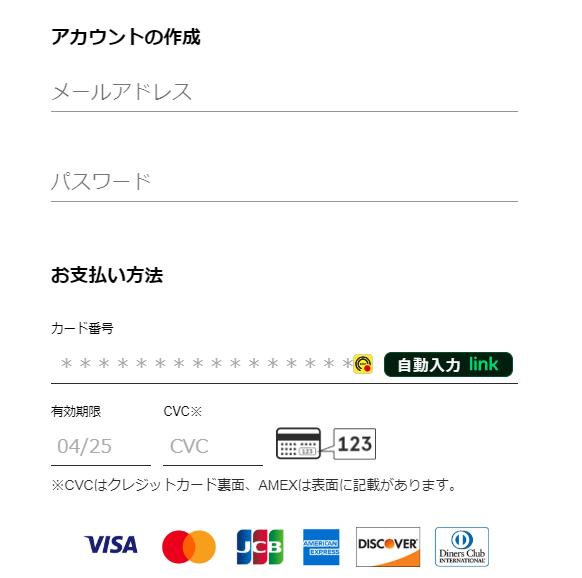 アカウント作成とクレジット入力