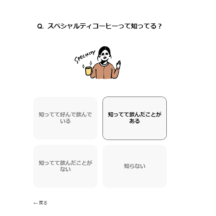 コーヒー診断の質問２