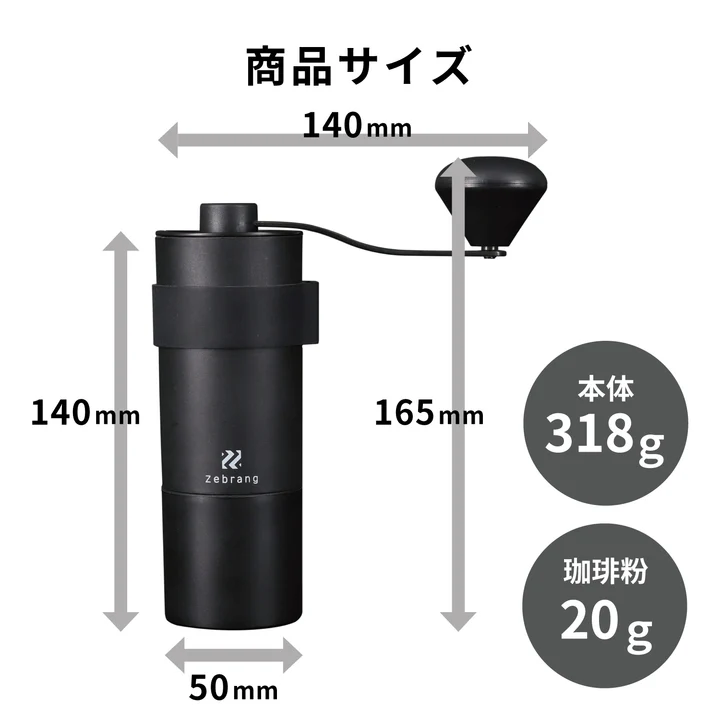 ゼブラン コーヒーミル ステンレスカッターのサイズ