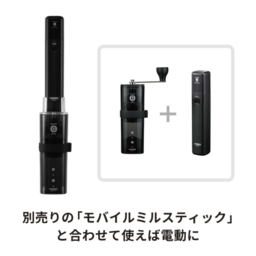コーヒーミル・スマートG PROも電動化可能