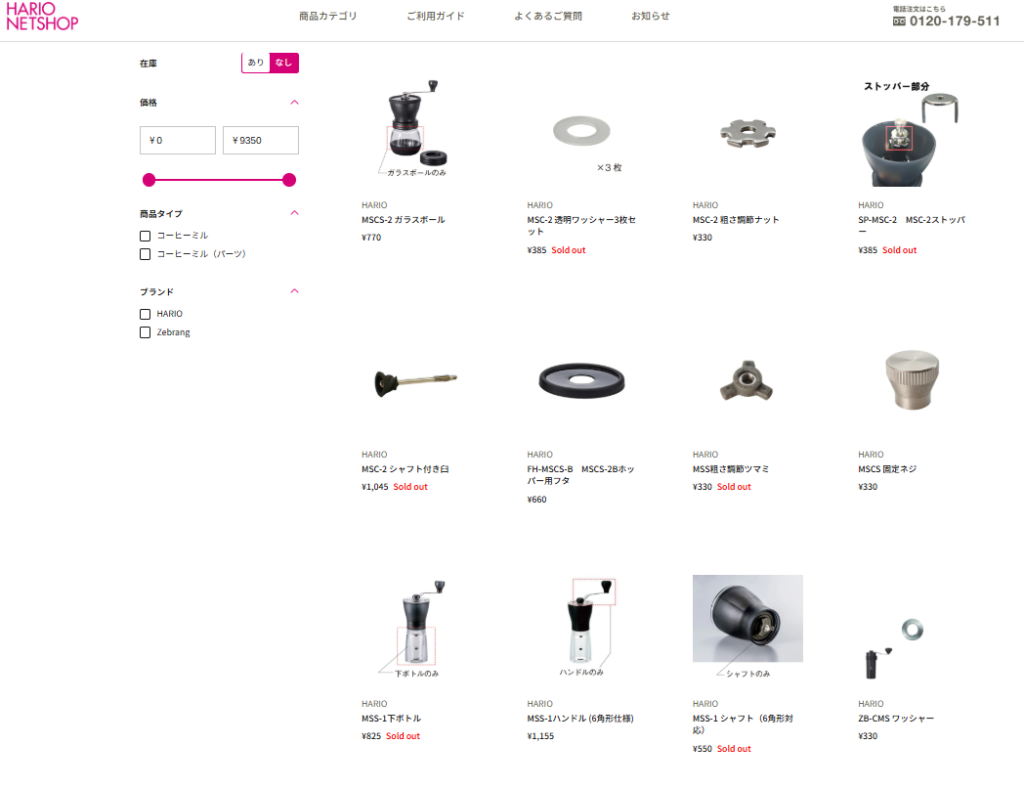 HARIONETSHOP公式サイトのコーヒーミル交換用部品・パーツ販売ページ