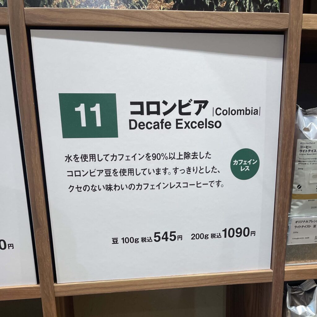 MUJI Coffee コロンビア カフェインレス