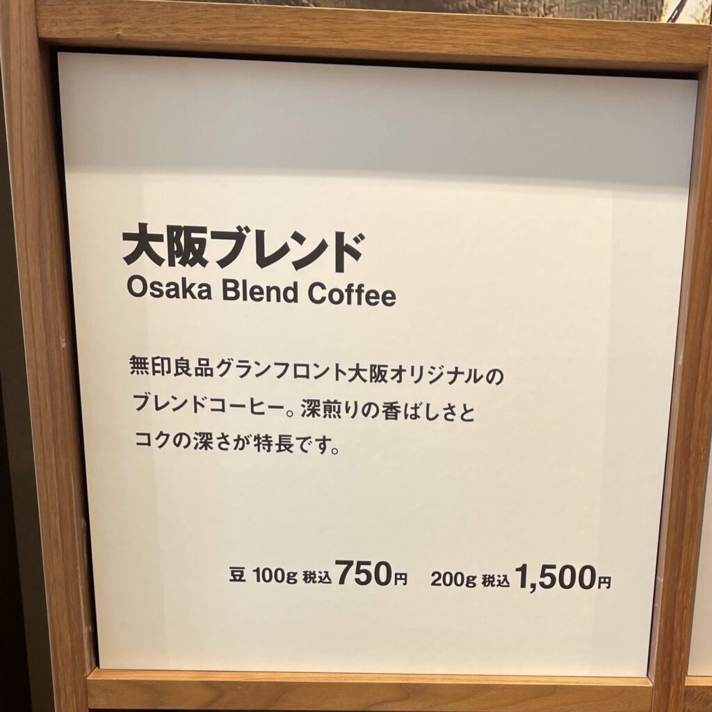 MUJI Coffee 大阪ブレンド