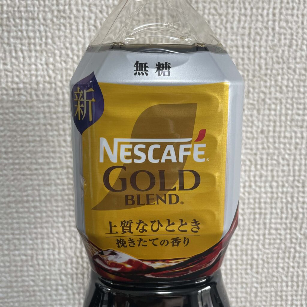 ネスカフェ ゴールドブレンド 無糖