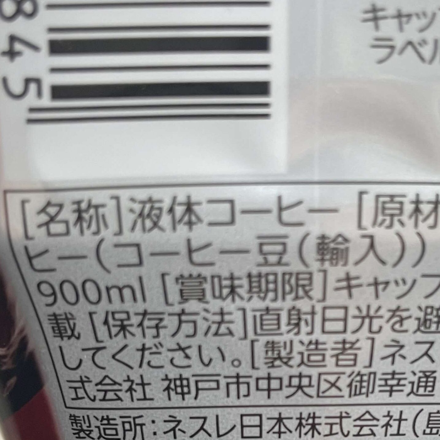 液体コーヒー
