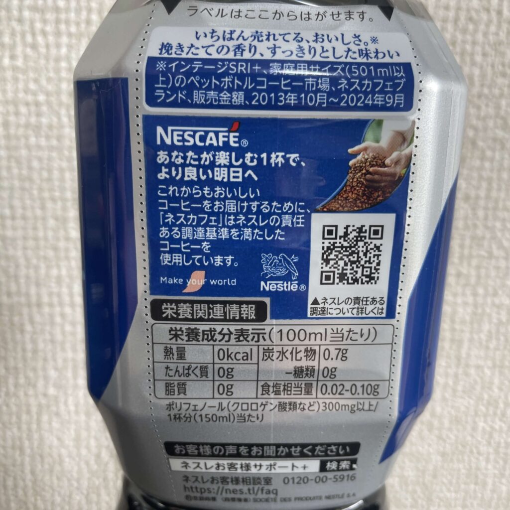 ネスカフェ エクセラ 無糖 の表記