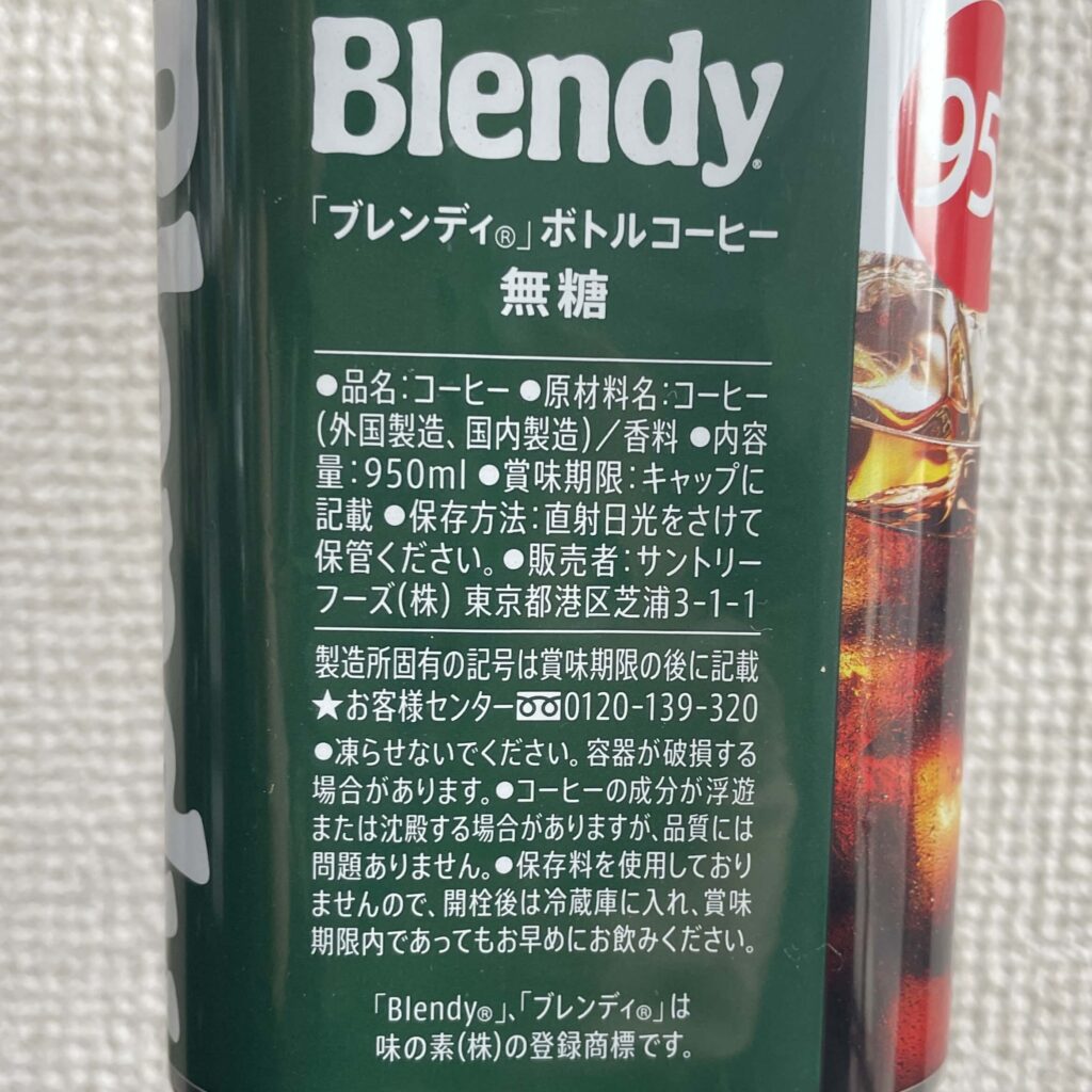 味の素AGF ブレンディ ボトルコーヒーの表記