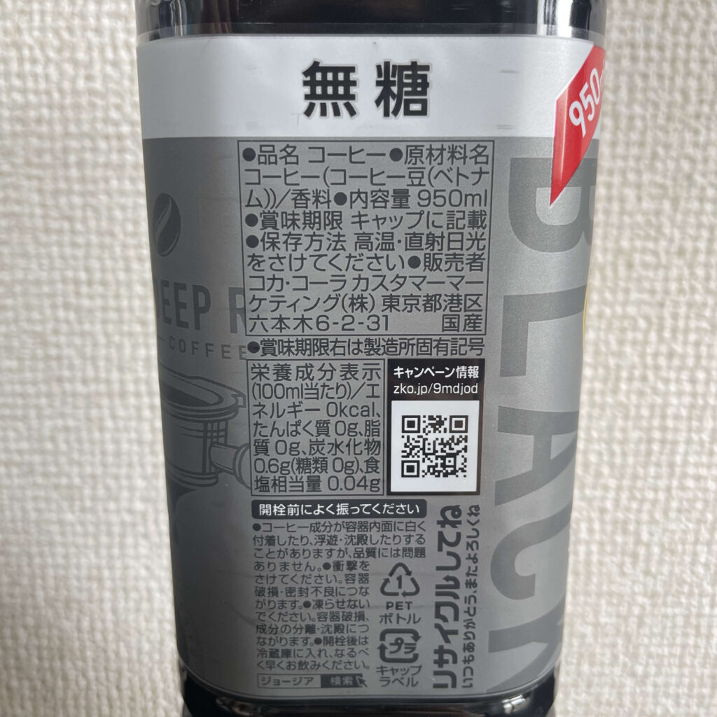 コカ・コーラ ジョージア 深み焙煎贅沢ブラックの表記