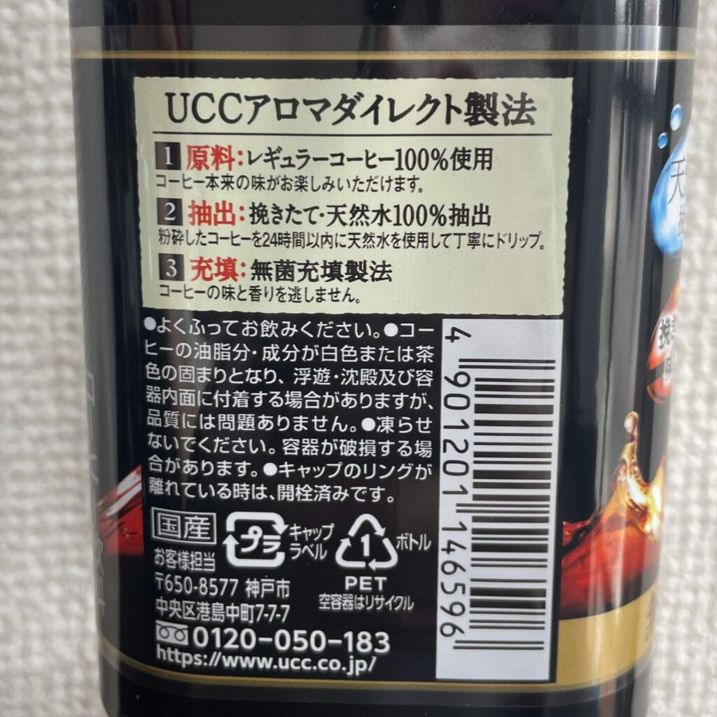 UCC 職人の珈琲 無糖の表記