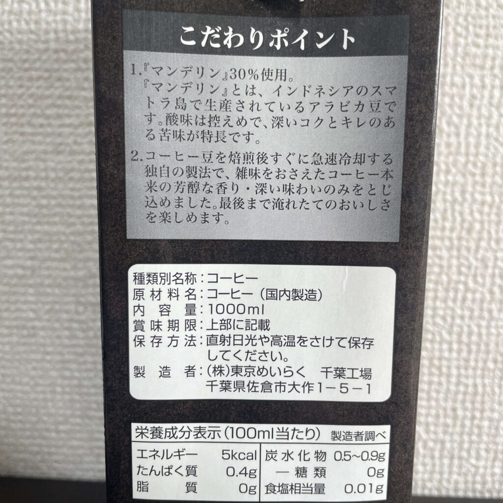 UCC 職人の珈琲 無糖の表記