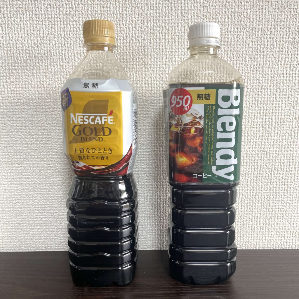 ネスカフェ　ゴールドブレンド
ブレンディ　ボトルコーヒー