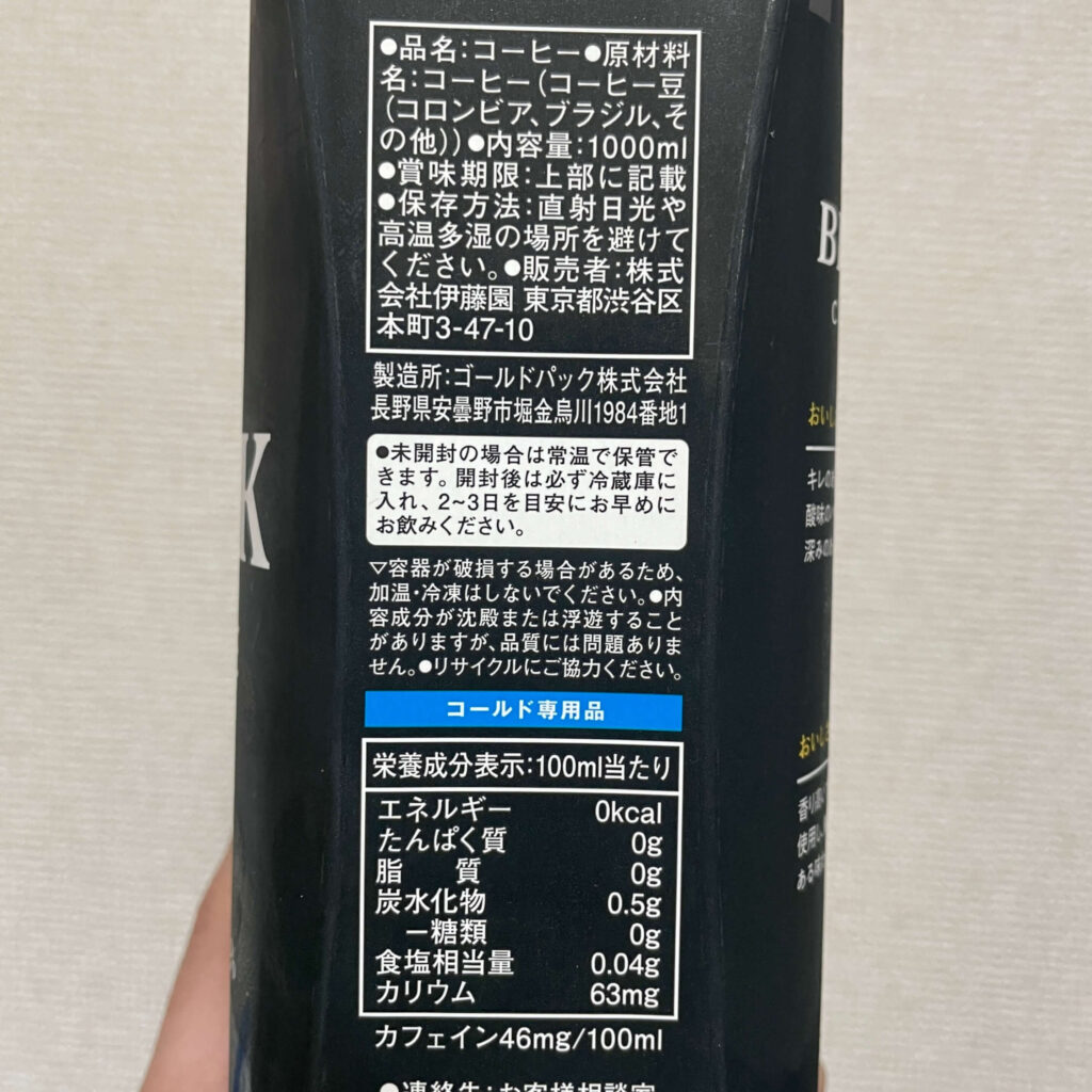 タリーズコーヒー MY HOME BLACK COFFEEの成分表記