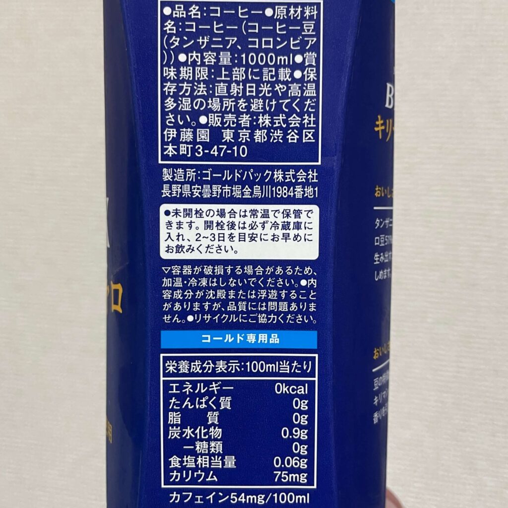 タリーズコーヒー MY HOME BLACK キリマンジャロの成分表記