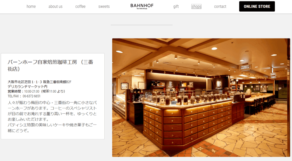 バーンホーフ 自家焙煎珈琲工房 (阪急三番街店)