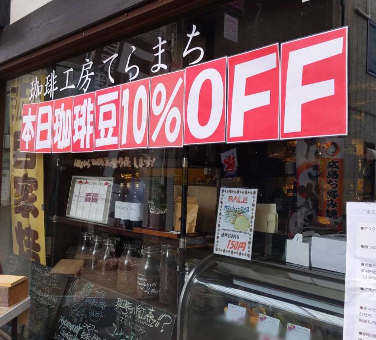 珈琲工房てらまちの店舗の外観
