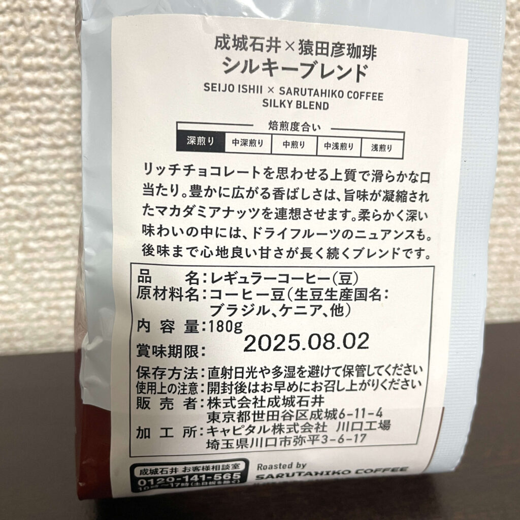 成城石井×猿田彦珈琲 シルキーブレンドの詳細情報
