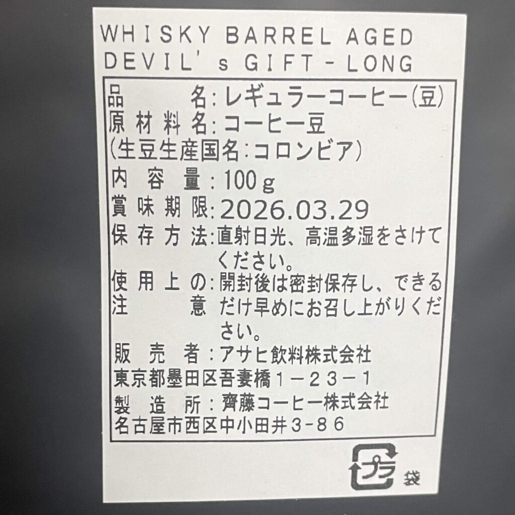 アサヒ WHISKY BARREL AGED DEVIL's GIFTの詳細情報