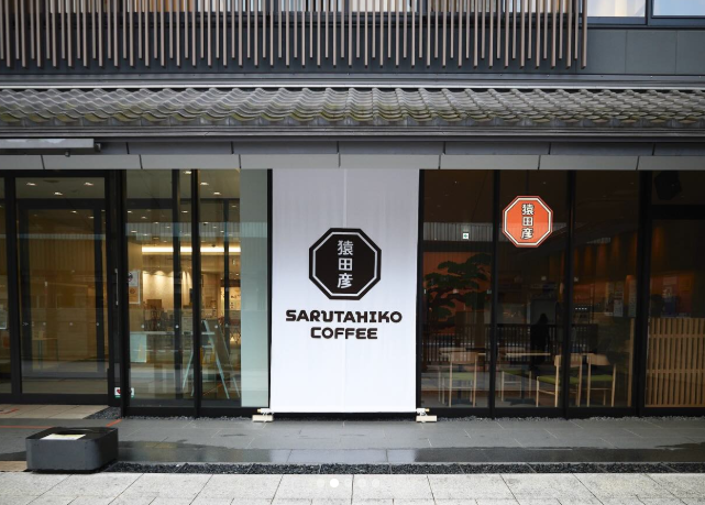猿田彦珈琲 京都 祇園の店舗の外観（京都のコーヒー豆専門店）