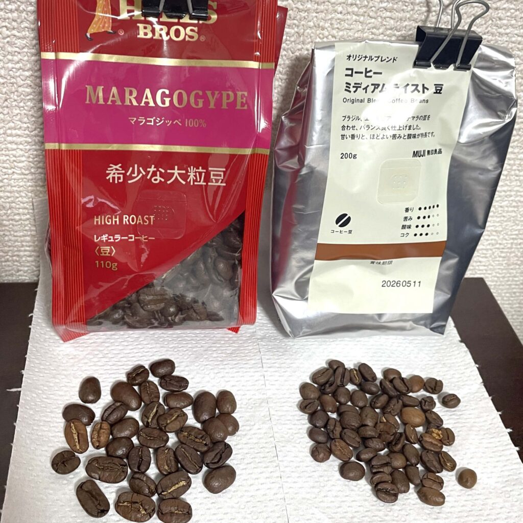 ヒルスコーヒー マラゴジッペと無印良品との豆の大きさ比較