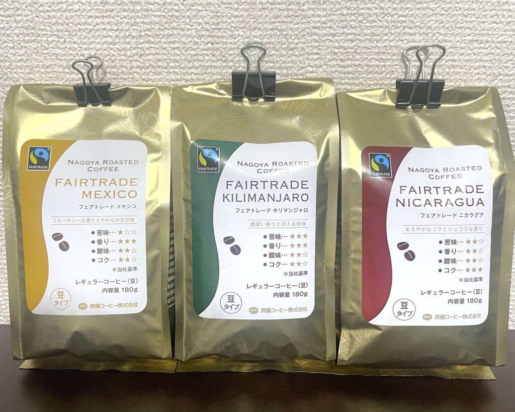 齋藤コーヒー フェアトレード アソートセット