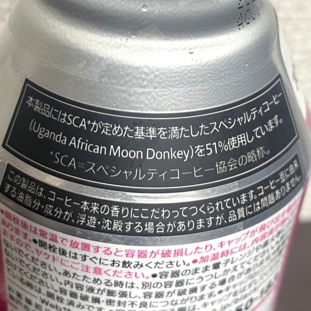 UCC BLACK無糖 スペシャルティコーヒーブレンドは、ウガンダ産スペシャルティコーヒー豆(Uganda African Moon Donkey)を51%使用