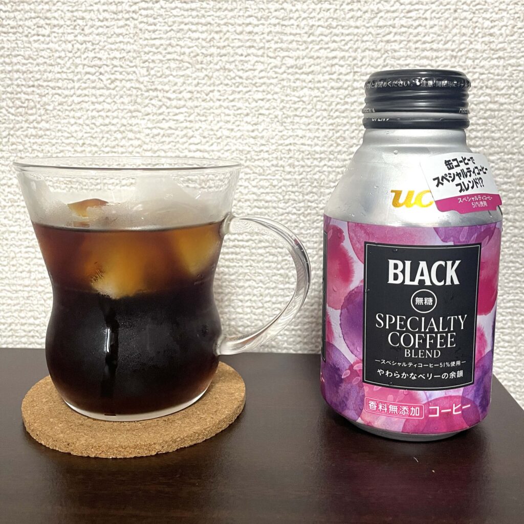UCCの「BLACK無糖 スペシャルティコーヒーブレンド」はアイスコーヒーがおススメ