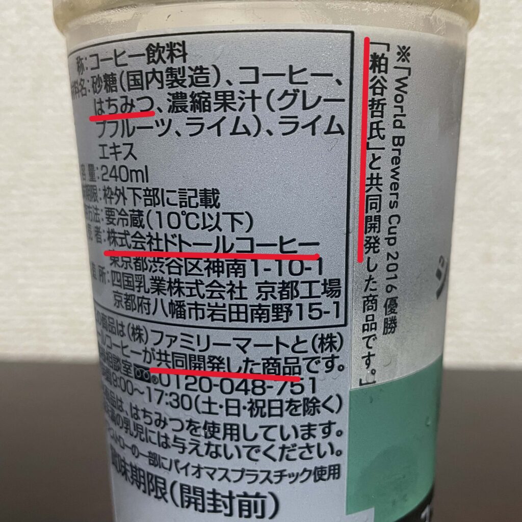 ファミマの「シトラスコーヒー」はドトールと粕谷哲さんの共同開発