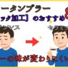 コーヒータンブラー【セラミック】おすすめ７選～コーヒーの味が変わりにくい理由～