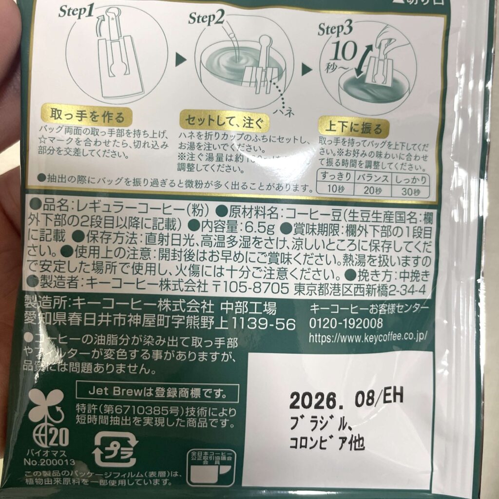 キーコーヒーの「Jet Brew」は、ブラジルコロンビアのブレンド