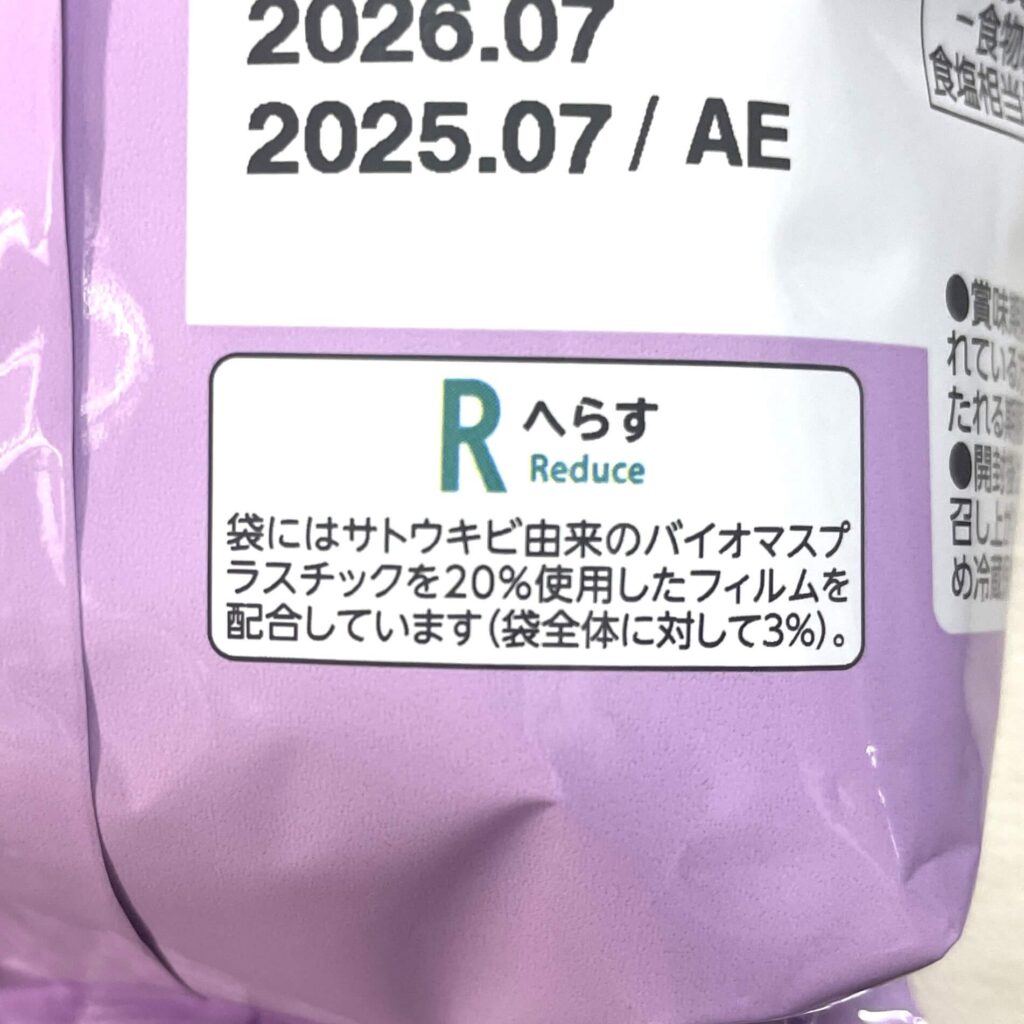 イオン トップバリュ「オーガニック&フェアトレード ペルー100%」は、袋もエコになってる