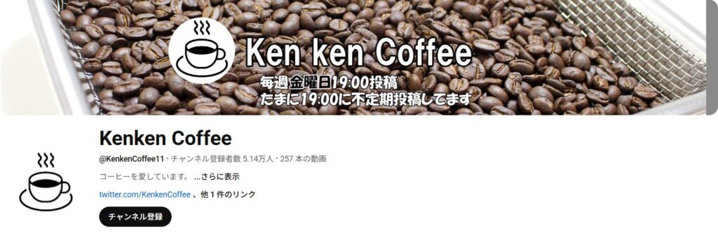 Kenken Coffeeの公式チャンネル