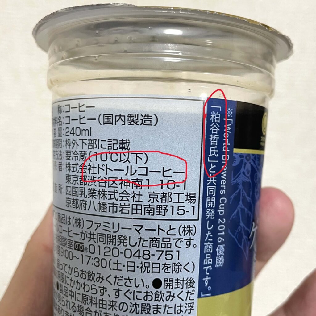 ファミマの「ゲイシャコーヒー」はドトールも共同開発