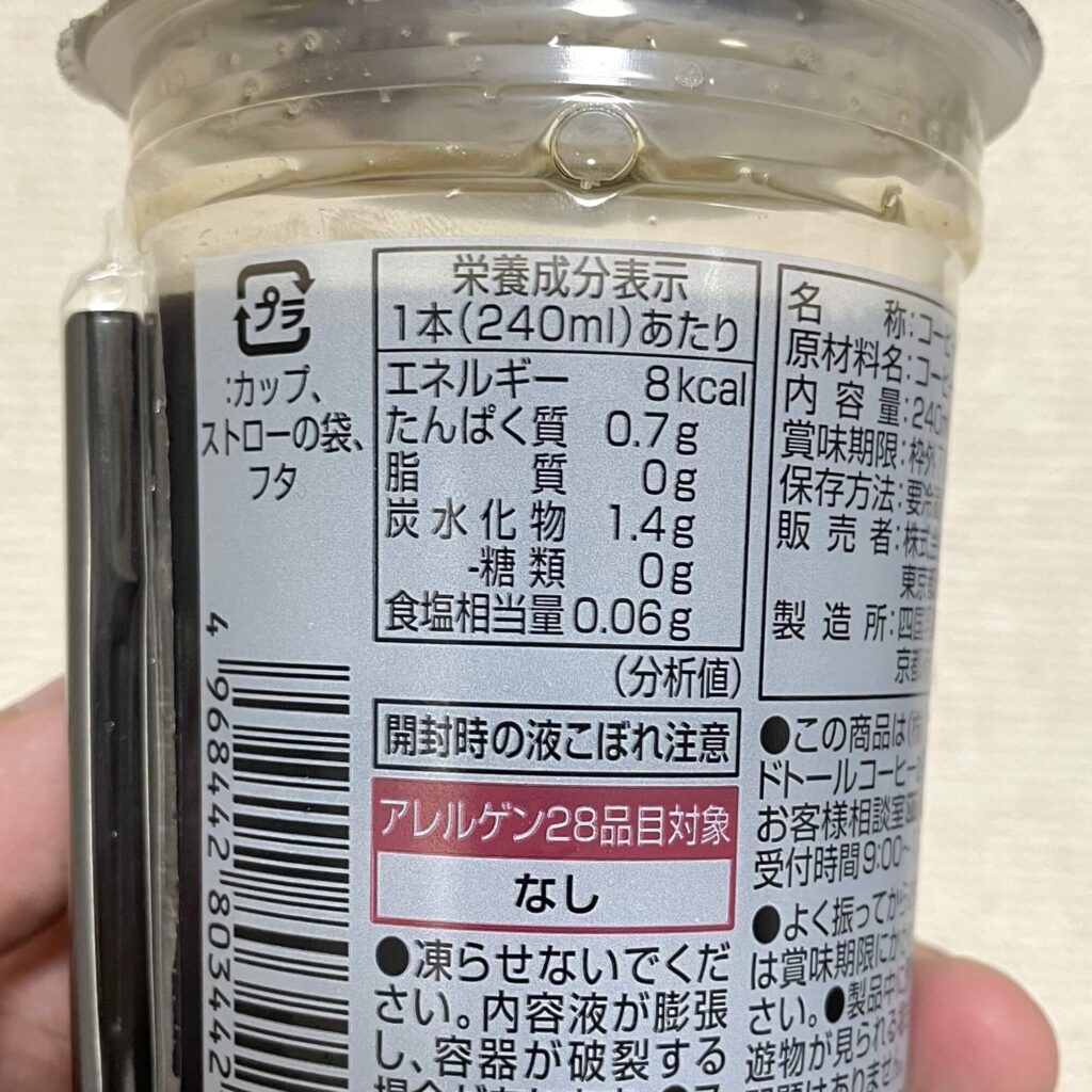ファミマの「ゲイシャコーヒー」の成分表示