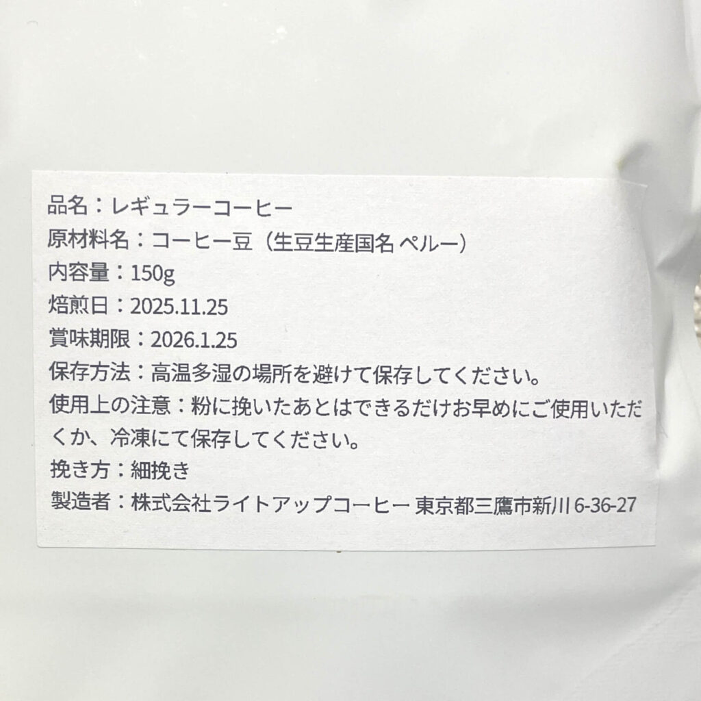 LIGHT UP COFFEE FAMILIA TOCTO PERUのパッケージ