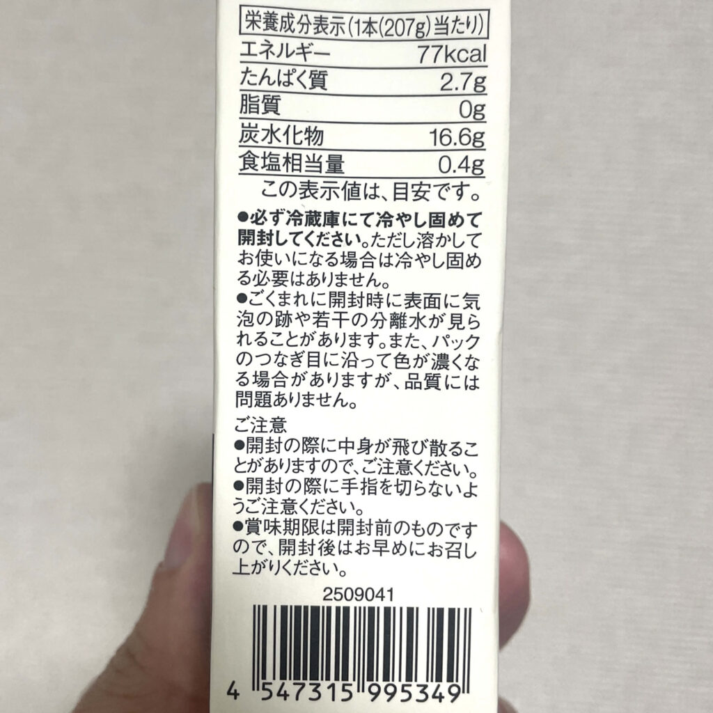無印良品のコーヒーゼリーの栄養成分表示