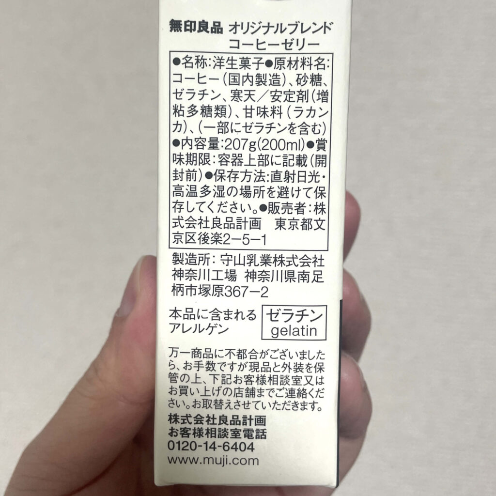 無印良品のコーヒーゼリーの原材料