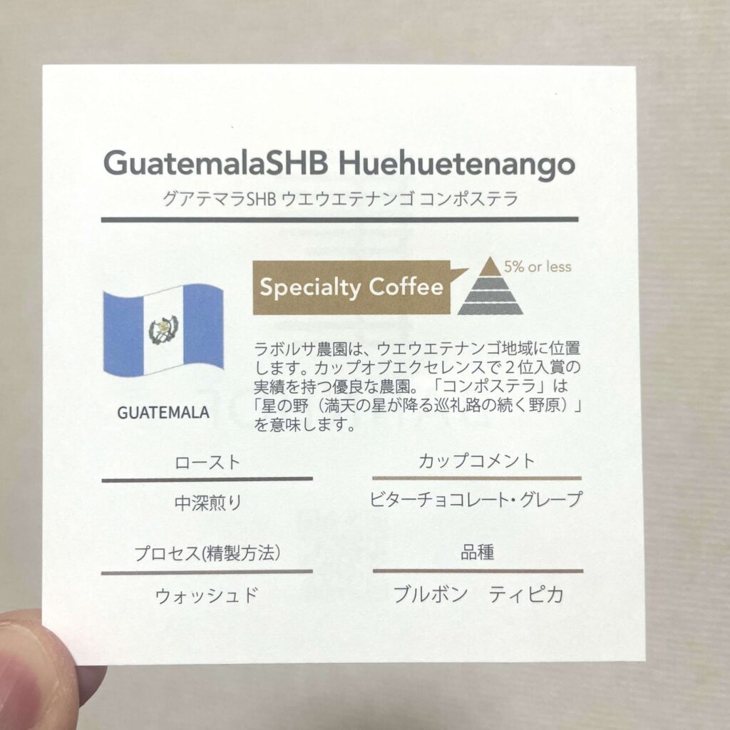 Bahnhof(バーンホーフ)グアテマラSHB ウエウエテナンゴ の説明