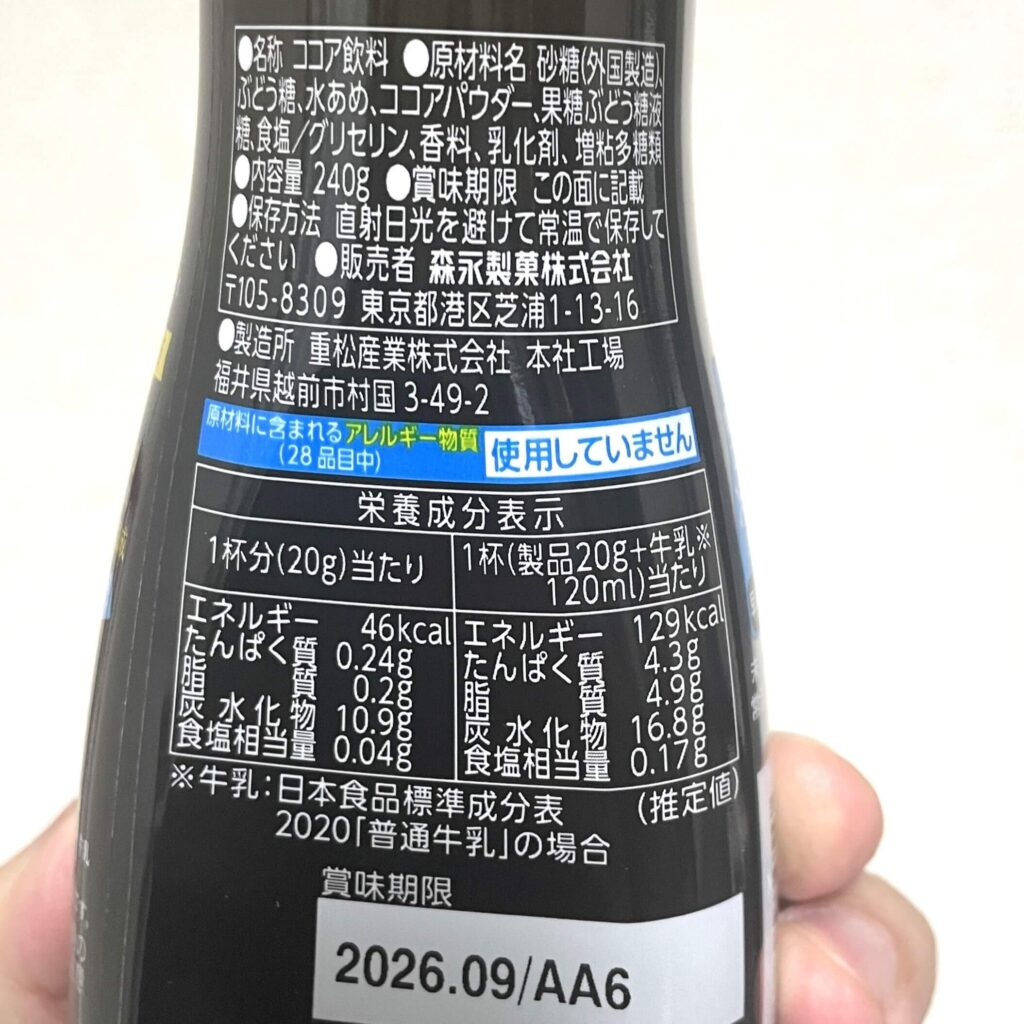 森永「割るだけココア」の原材料