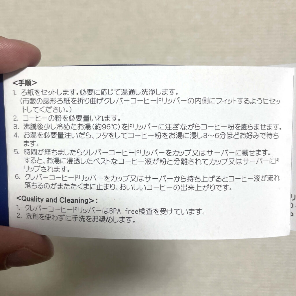 クレバードリッパーの説明書の手順