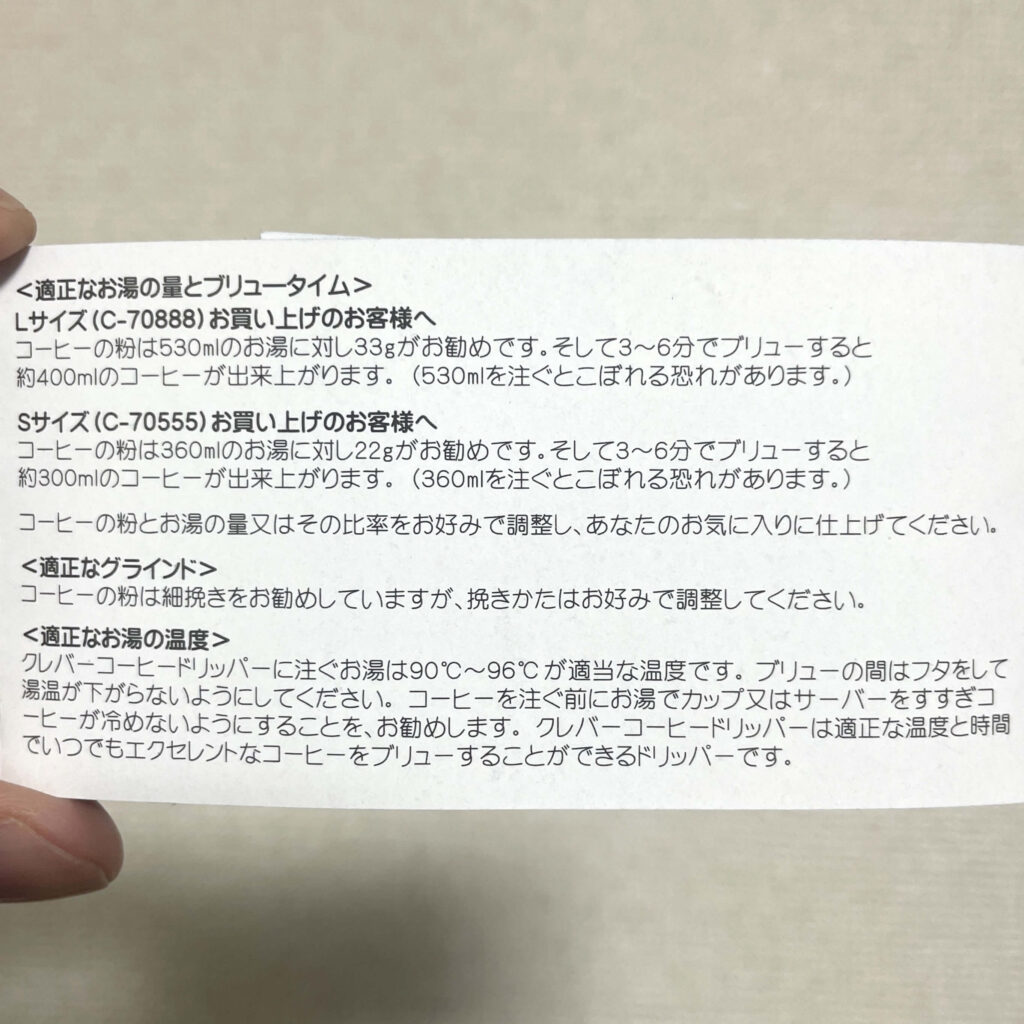 クレバードリッパーの説明書のSとLサイズの説明