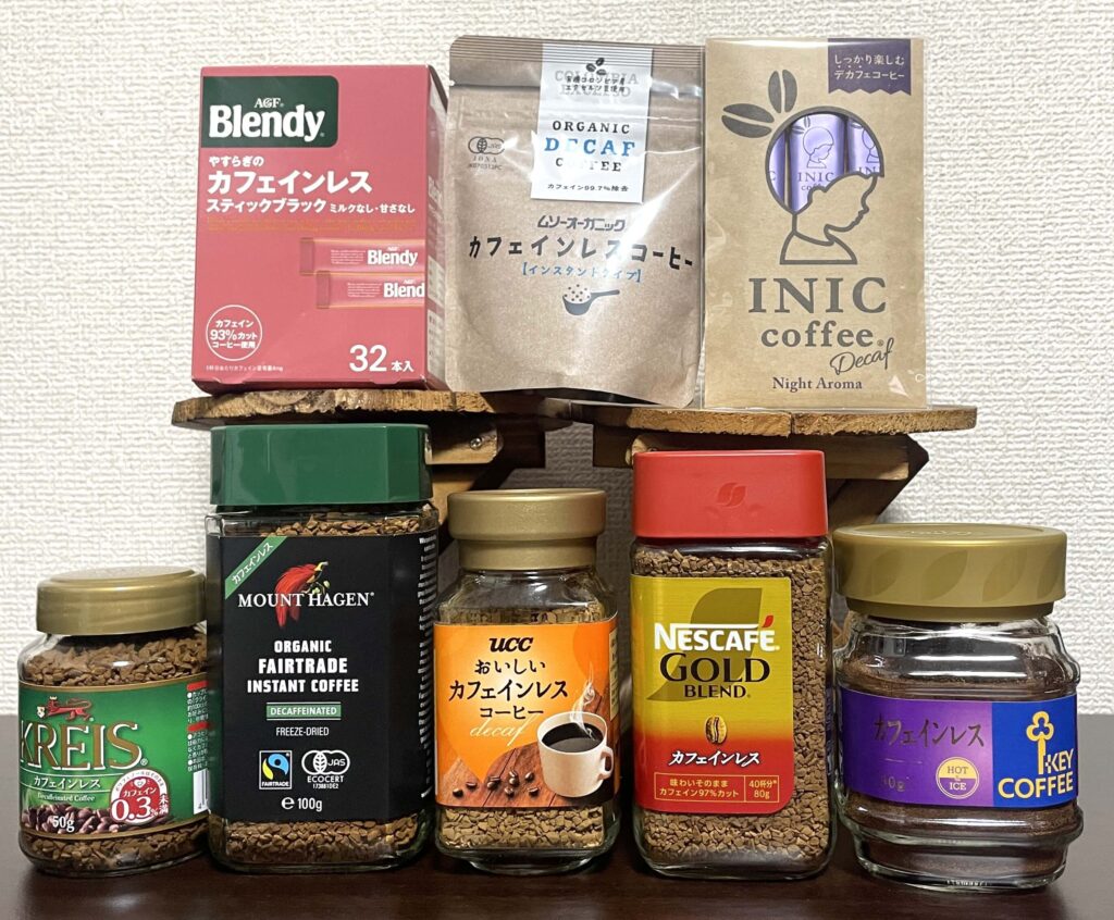 今回検証したカフェインレスのインスタントコーヒー8商品