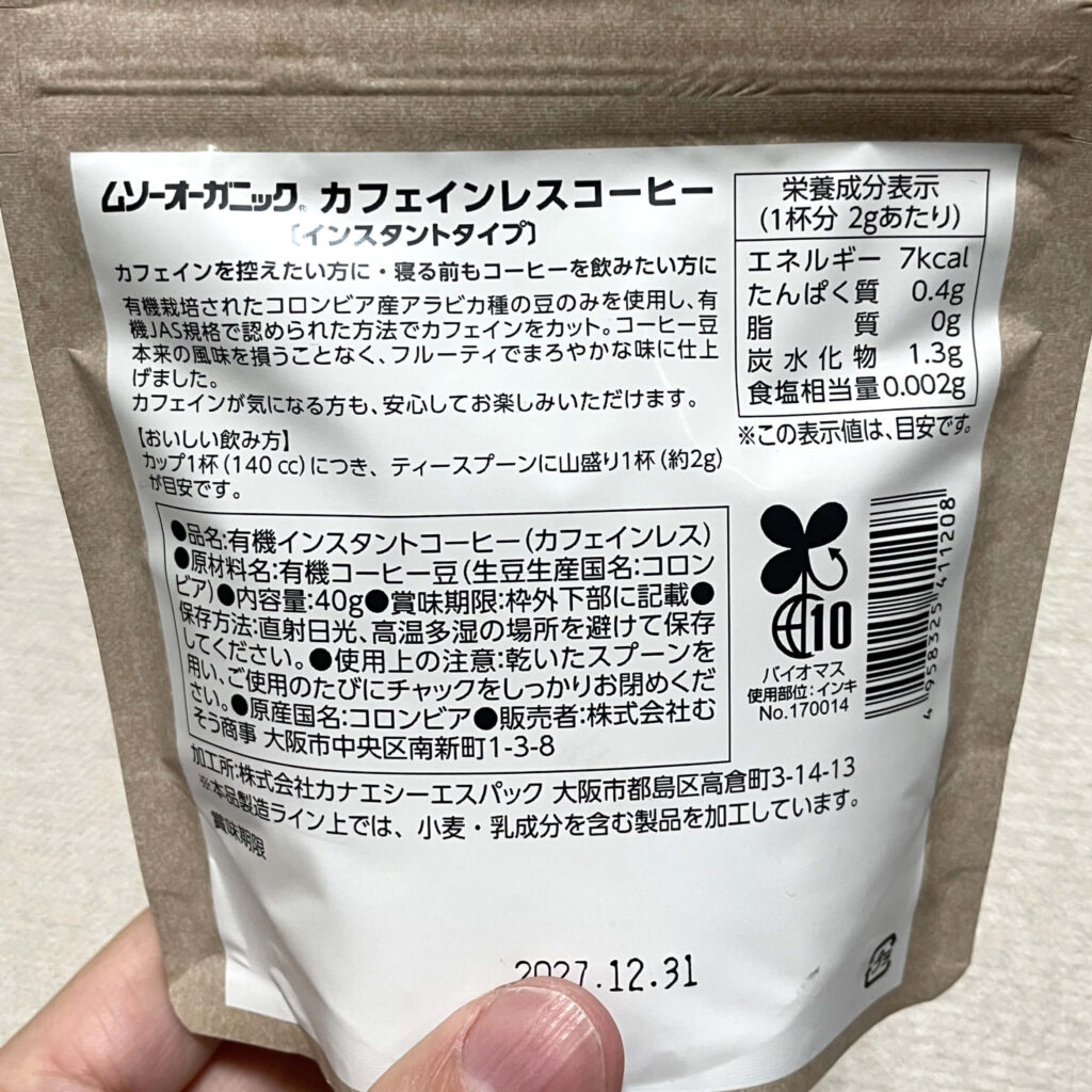 ムソー オーガニック カフェインレスコーヒーの原料表記