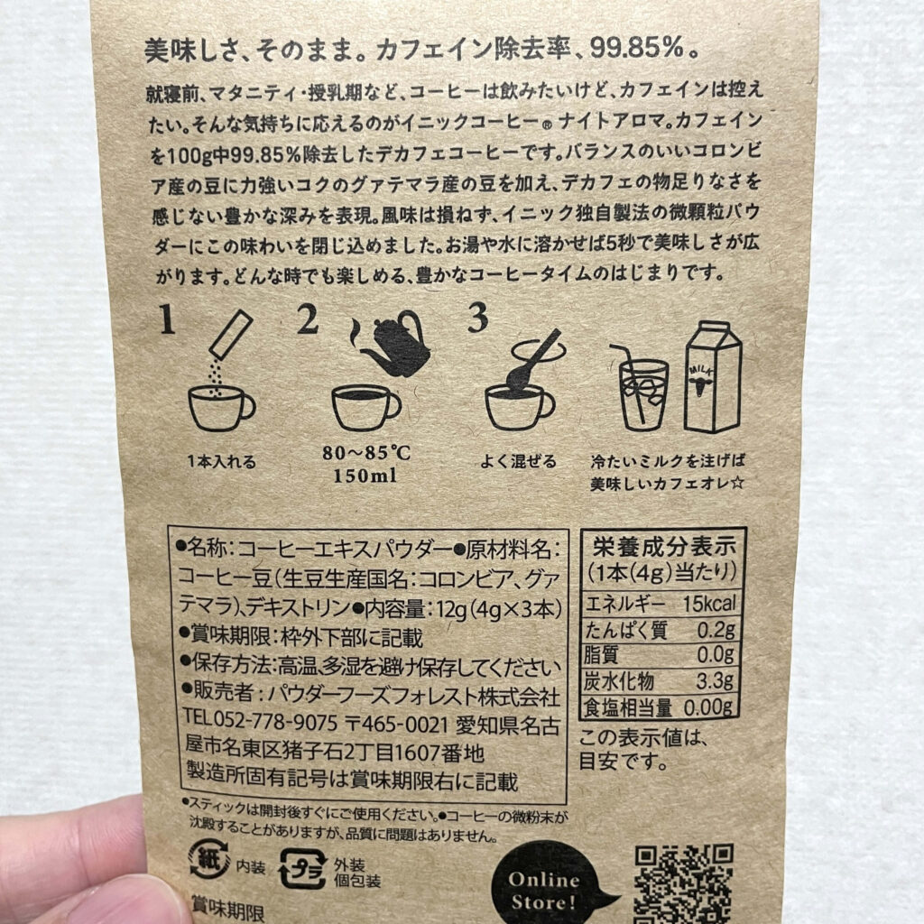 INIC coffee ナイトアロマの原料表記