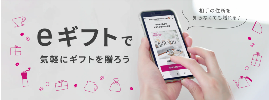 ⑦住所の知らない友達にeギフトが送れる