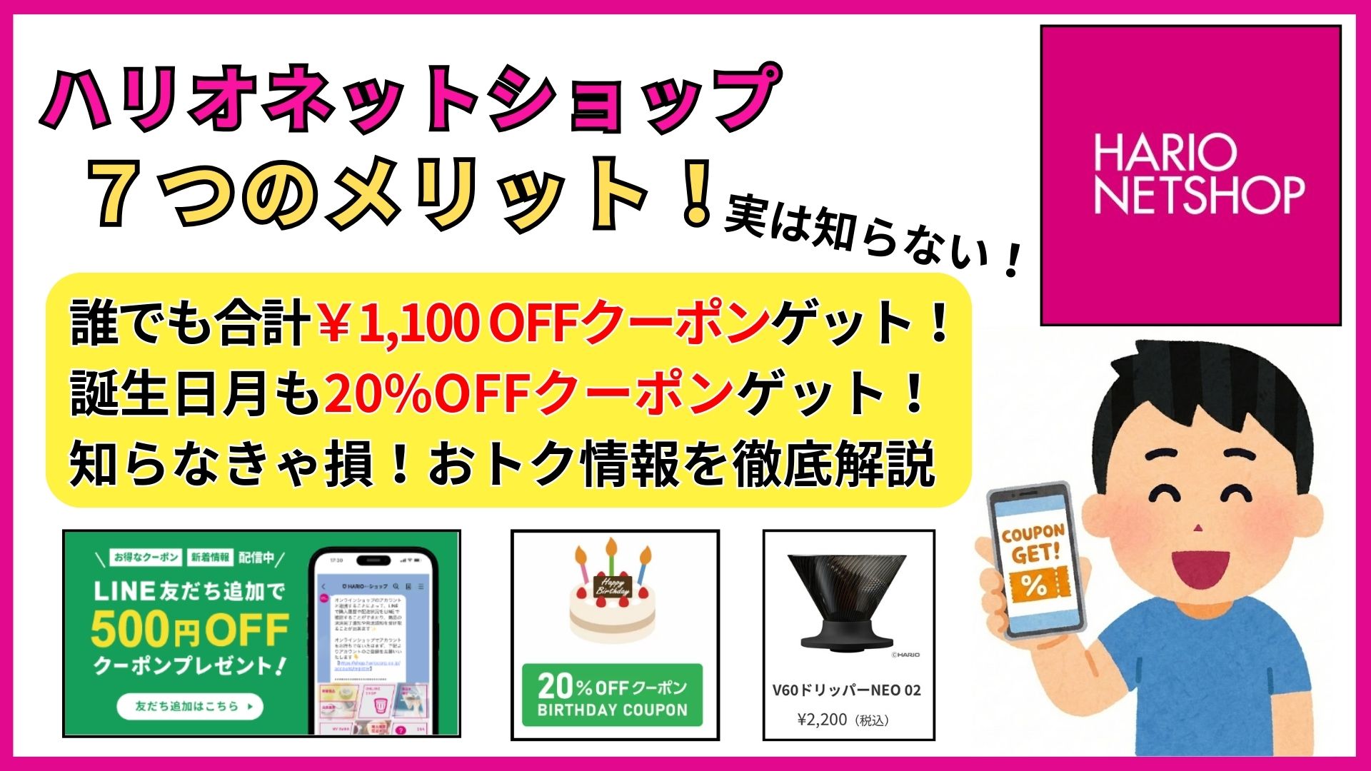 ハリオネットショップでコーヒー器具を買う７つのメリット