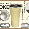 STTOKEレビュー｜オシャレでこぼれない！拡張パーツもすごい最強セラミックタンブラー