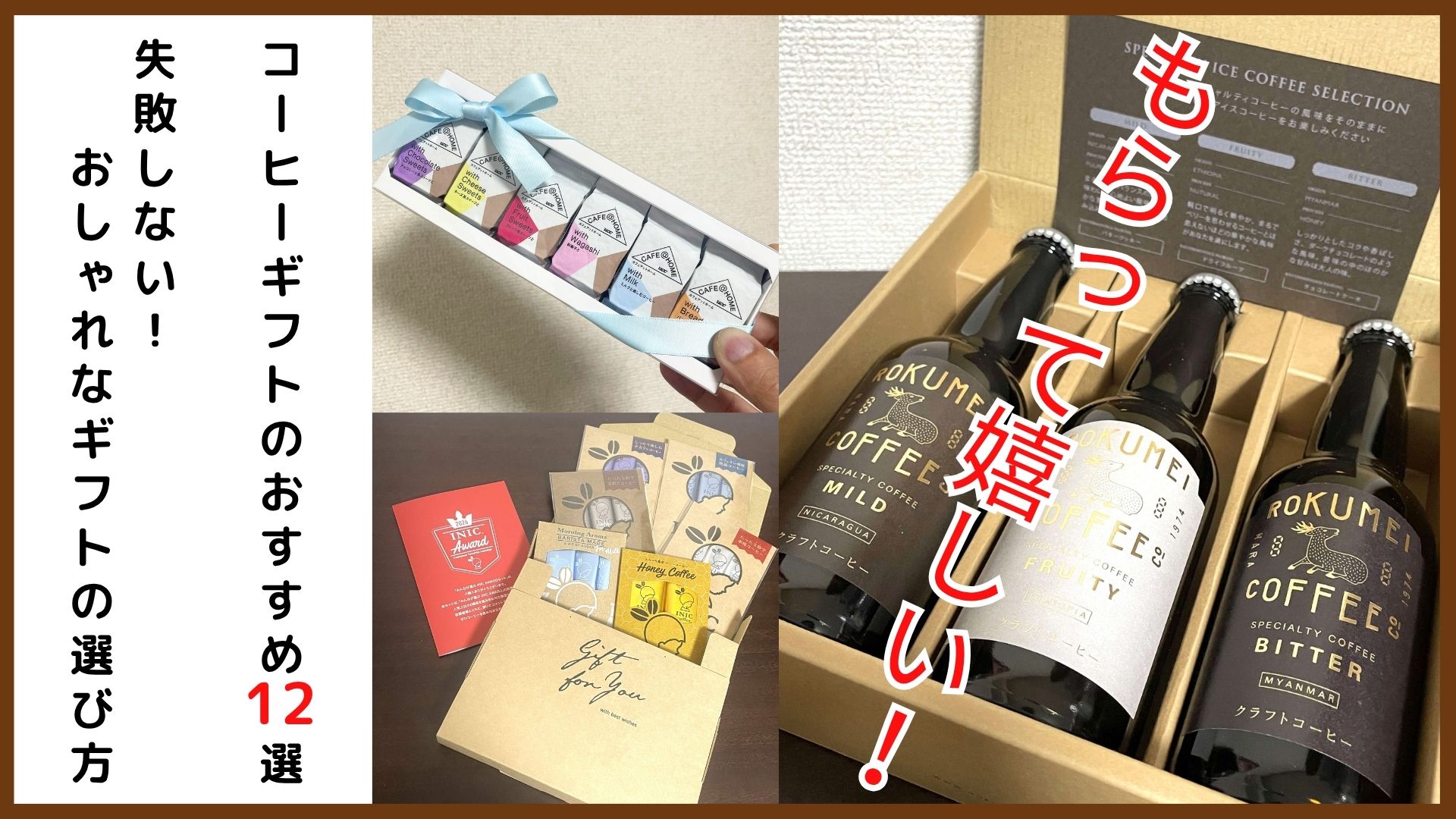 もらって嬉しいコーヒーギフトおすすめ12選！失敗しないおしゃれギフトの選び方