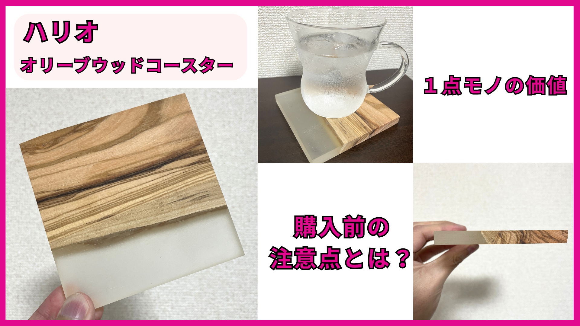 【レビュー】ハリオのオリーブウッドコースターを使って感じた魅力と注意点を解説