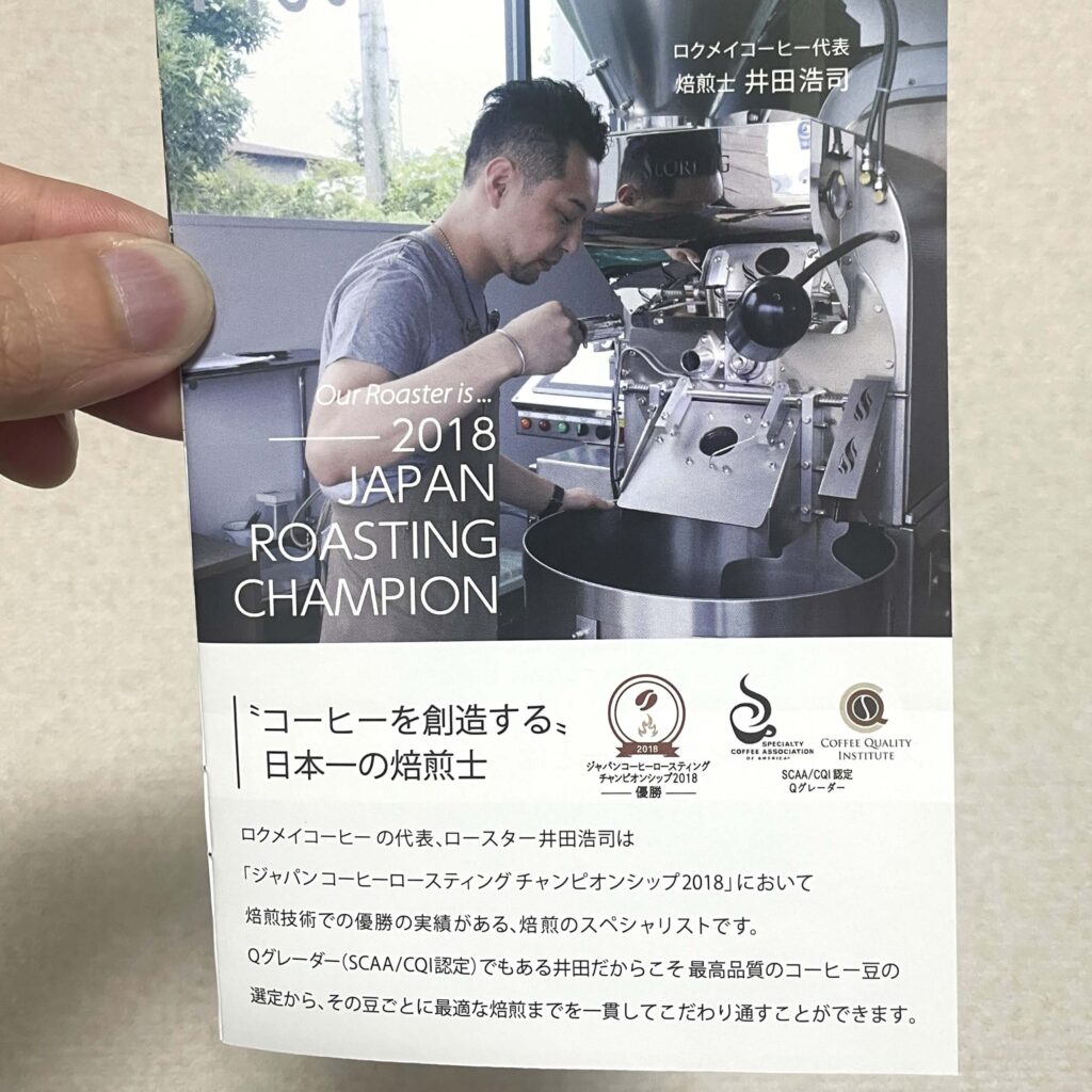 代表の井田浩司さんの情報