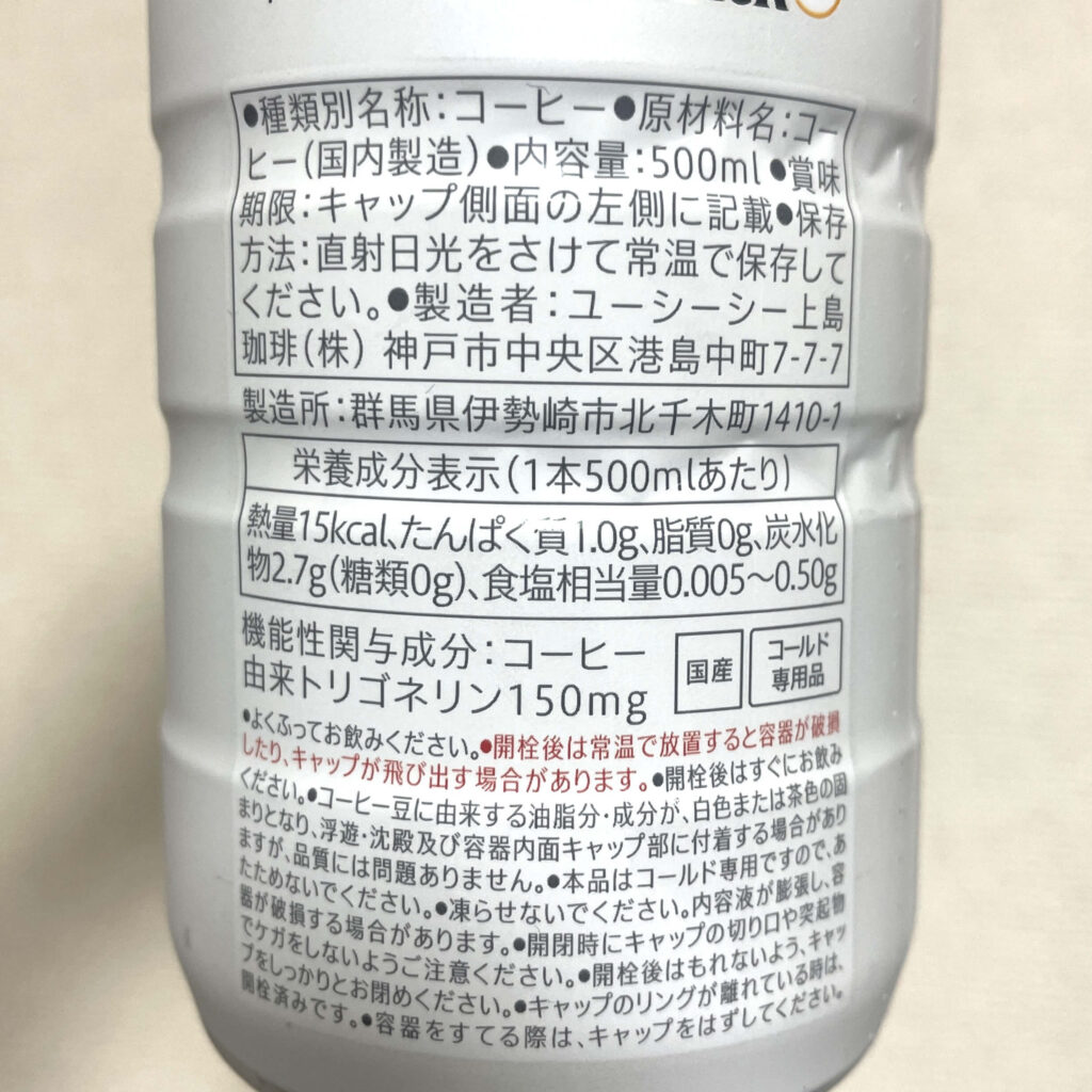 UCC TOTONOUの原材料はコーヒーのみ